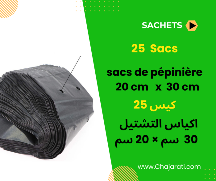 Sacs de pépinière اكياس التشتيل