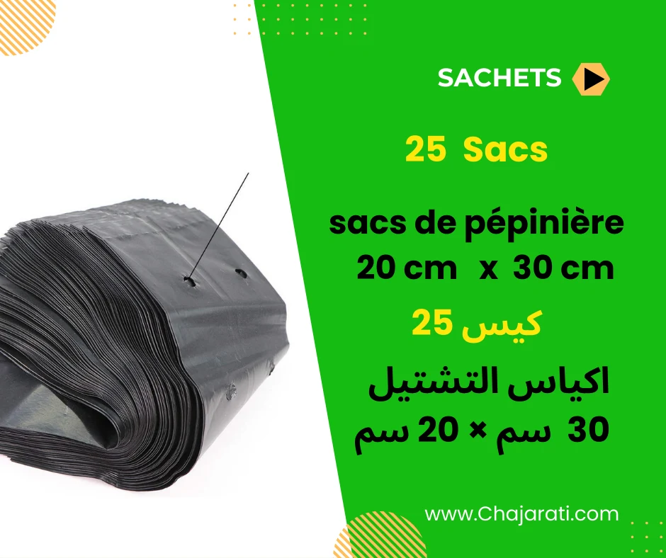 Sacs de pépinière اكياس التشتيل