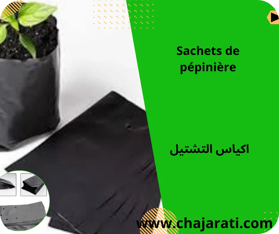 Sachets de pépinière – اكياس التشتيل
